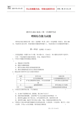 高三理科综合能力试题