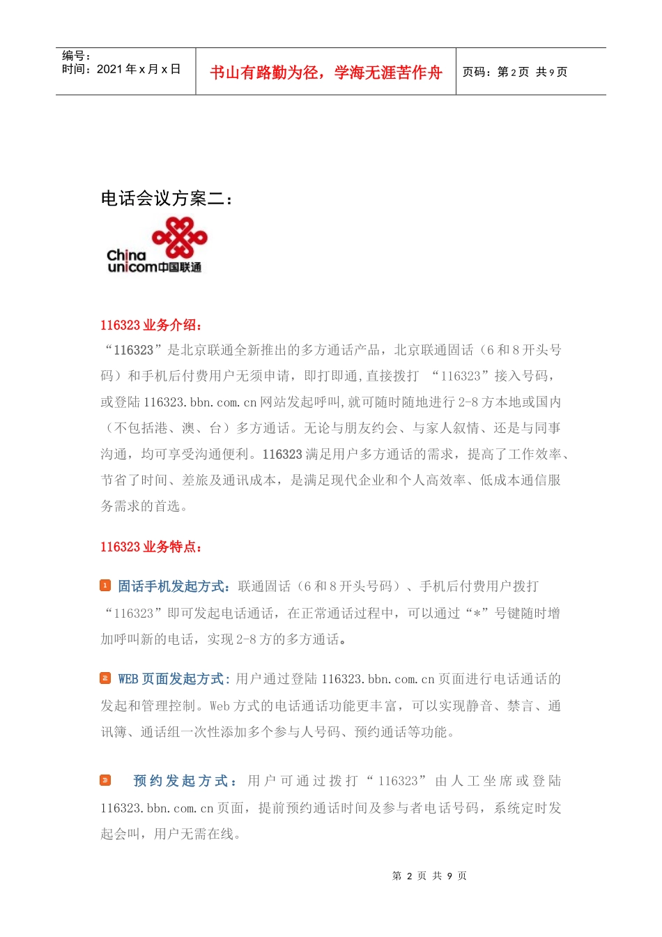 电话会议解决方案_第2页