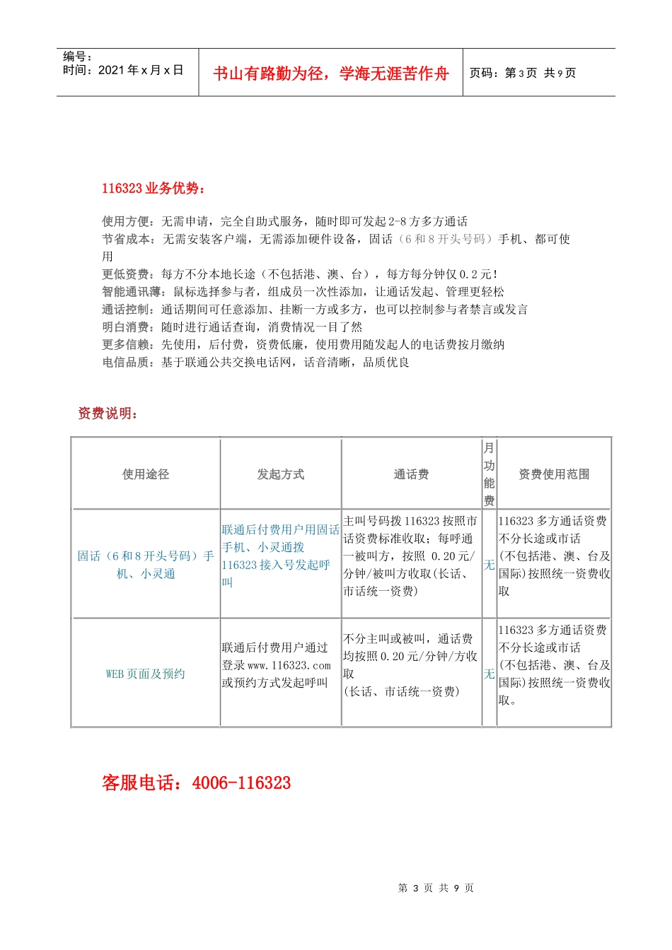 电话会议解决方案_第3页