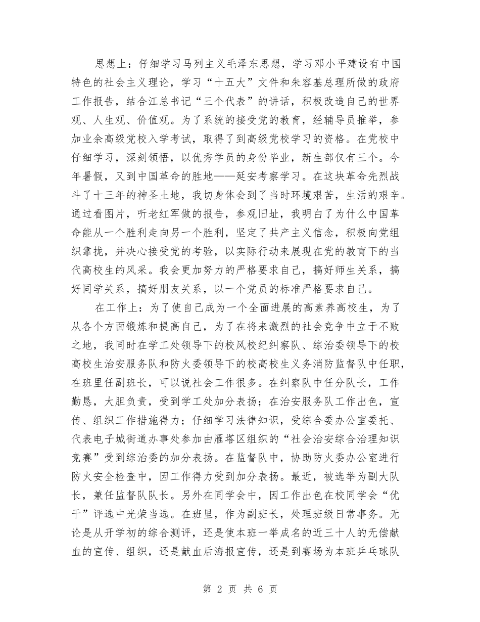 2024年内科医生工作总结优秀范文与2024年内科医生工作总结范文与计划汇编_第2页