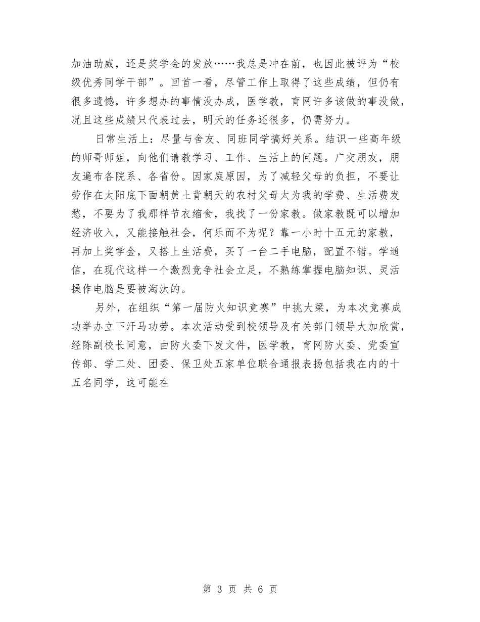 2024年内科医生工作总结优秀范文与2024年内科医生工作总结范文与计划汇编_第3页