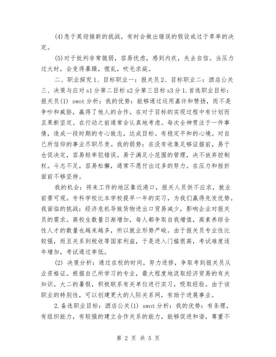 2024年优秀策划人员工作计划与2024年优秀经济师工作计划书汇编_第2页