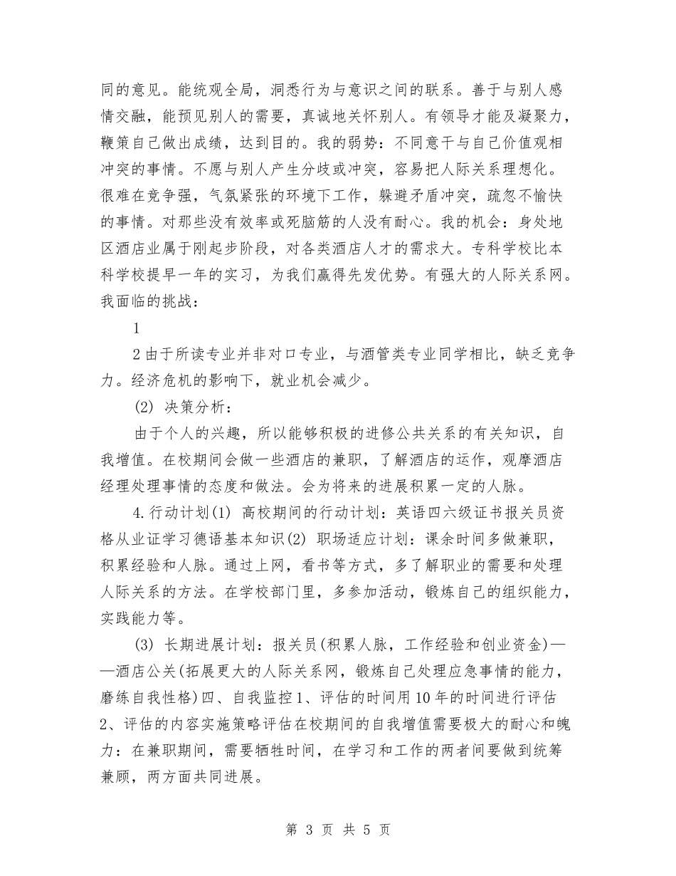 2024年优秀策划人员工作计划与2024年优秀经济师工作计划书汇编_第3页