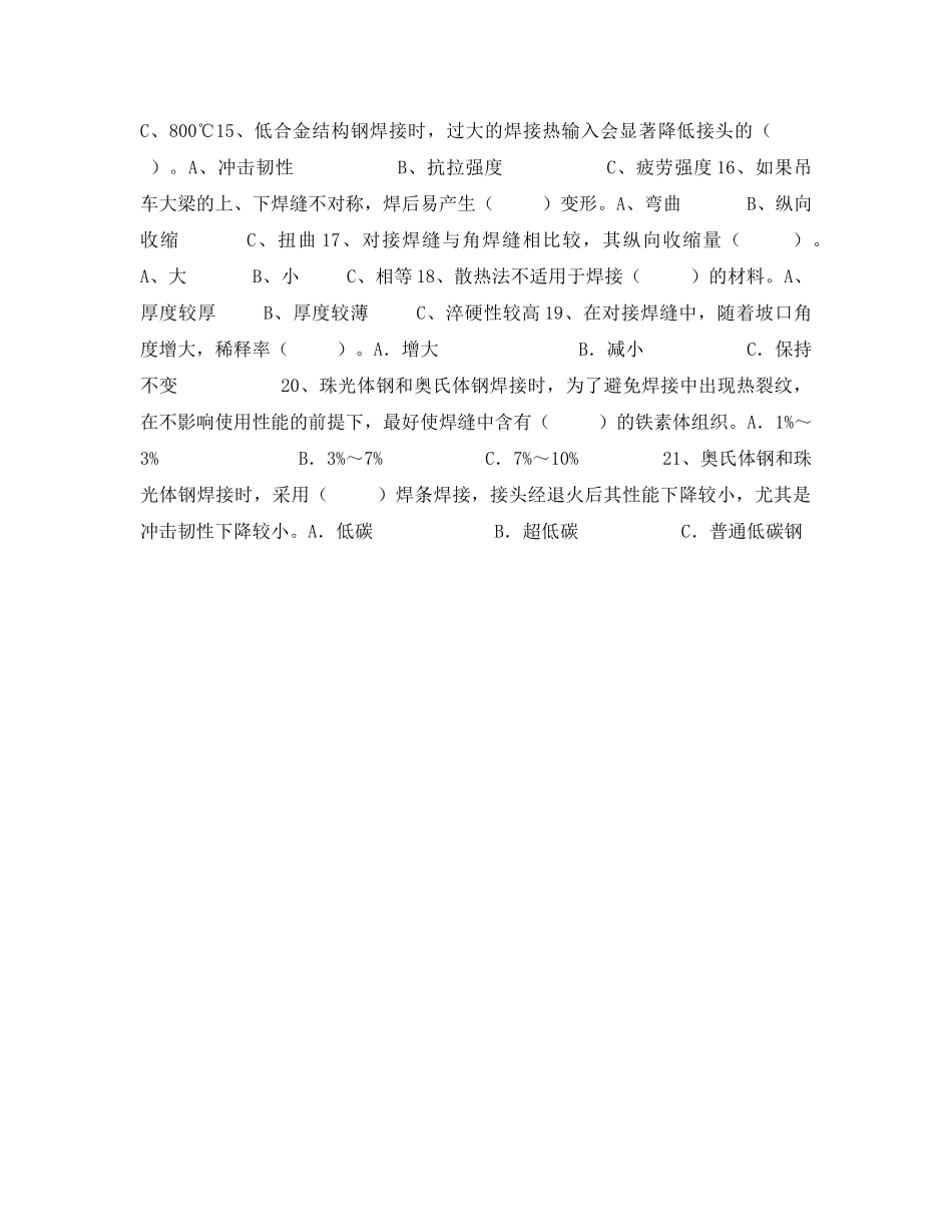 《安全教育》之电焊工技师理论考试题 _第2页