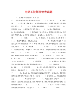 《安全教育》之电焊工技师理论考试题 
