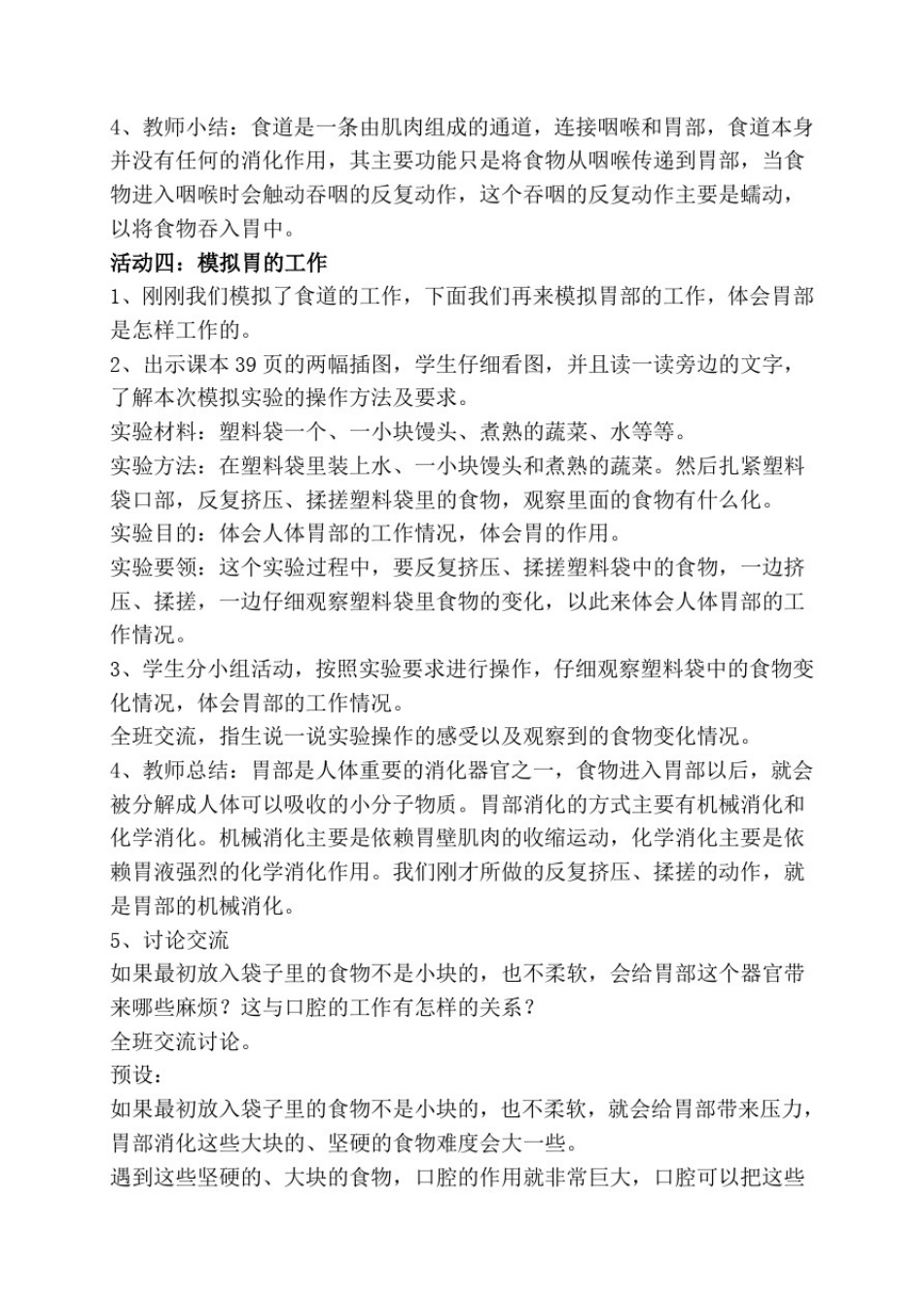 (新教材)教科版四年级上册科学2.8食物在身体里的旅行教学设计_第3页