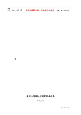 我国注册理财规划师职业标准