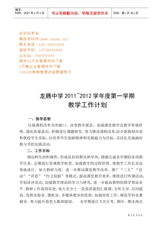 某某中学教学工作计划
