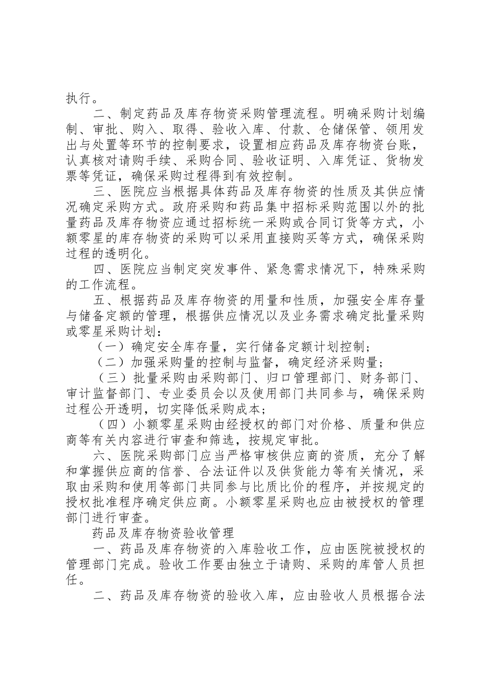 库存物资药品管理规章制度 _第2页