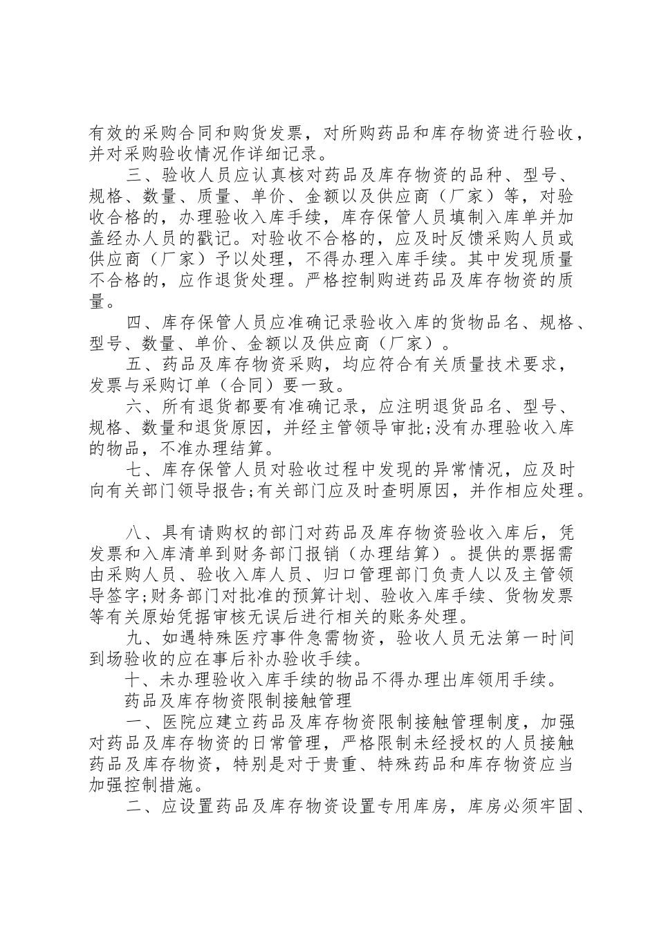 库存物资药品管理规章制度 _第3页