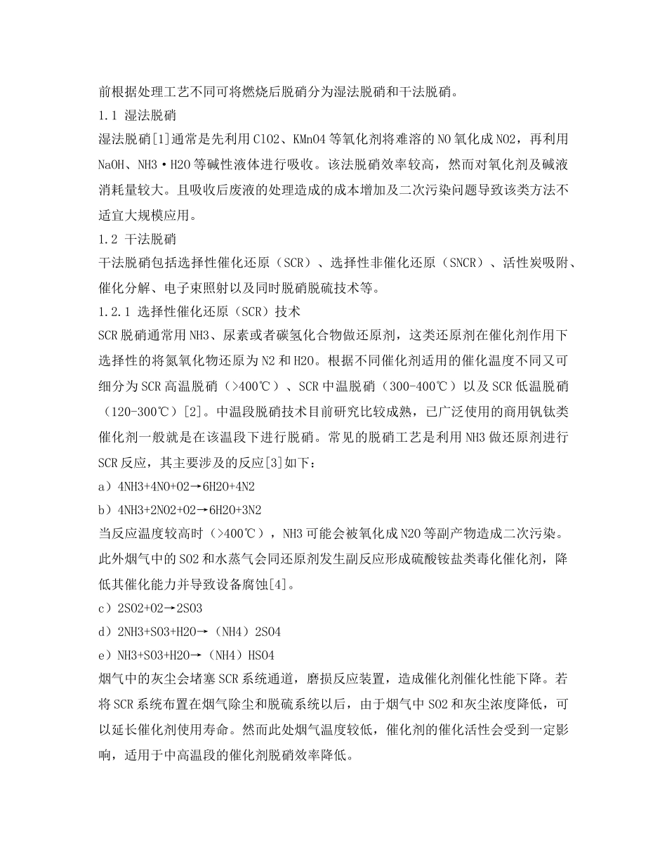 《安全环境-环保技术》之选择性催化还原脱硝工艺及脱硝催化剂研究 _第2页