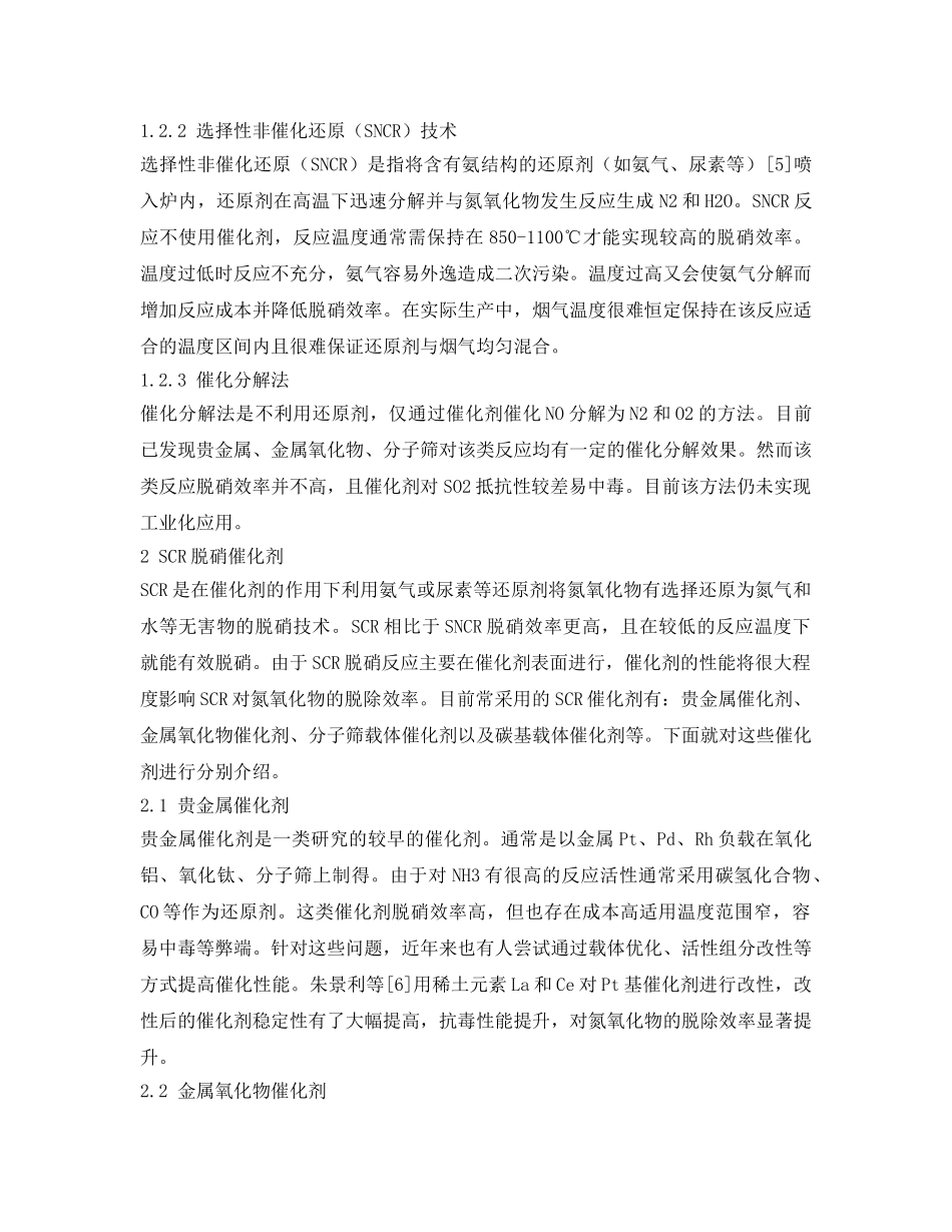 《安全环境-环保技术》之选择性催化还原脱硝工艺及脱硝催化剂研究 _第3页