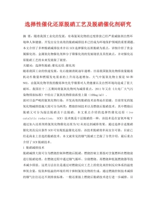 《安全环境-环保技术》之选择性催化还原脱硝工艺及脱硝催化剂研究 