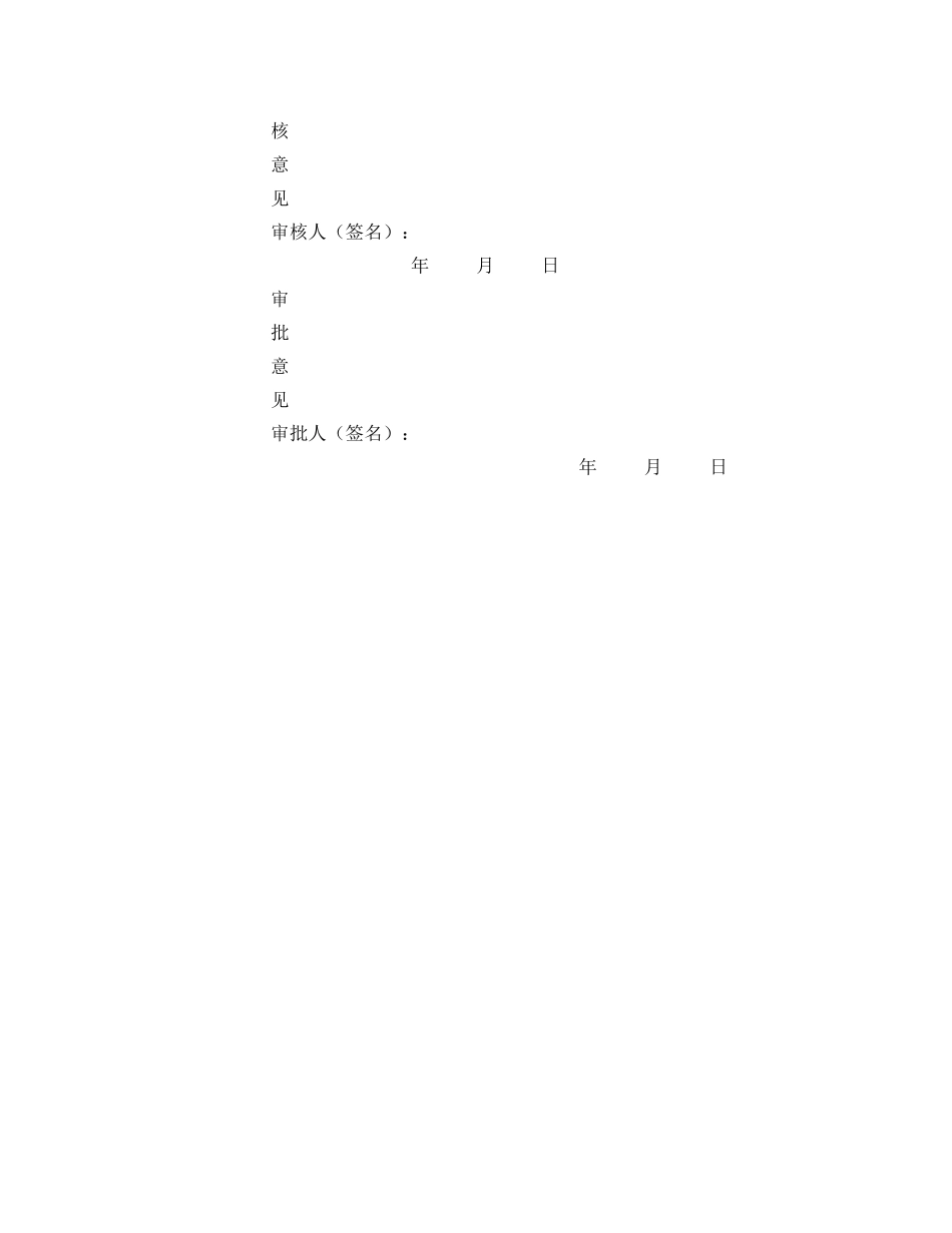 《安全管理资料》之结案审批表 _第2页