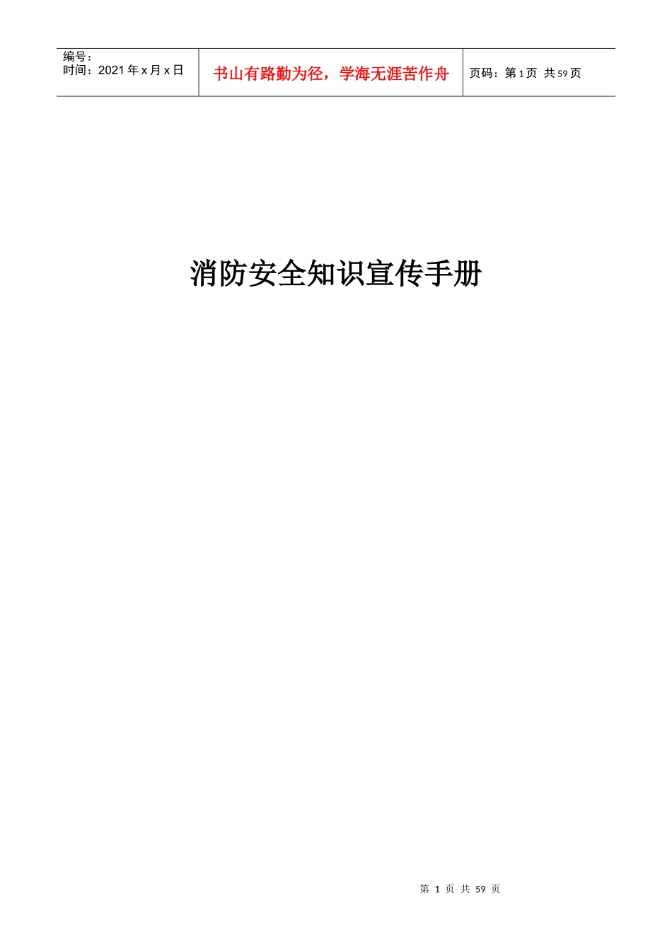 消防安全知识宣传手册_第1页