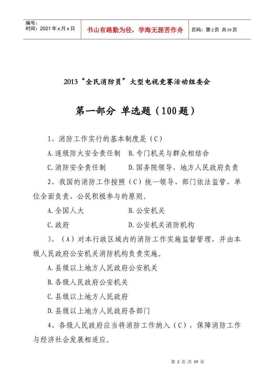 消防安全知识宣传手册_第2页