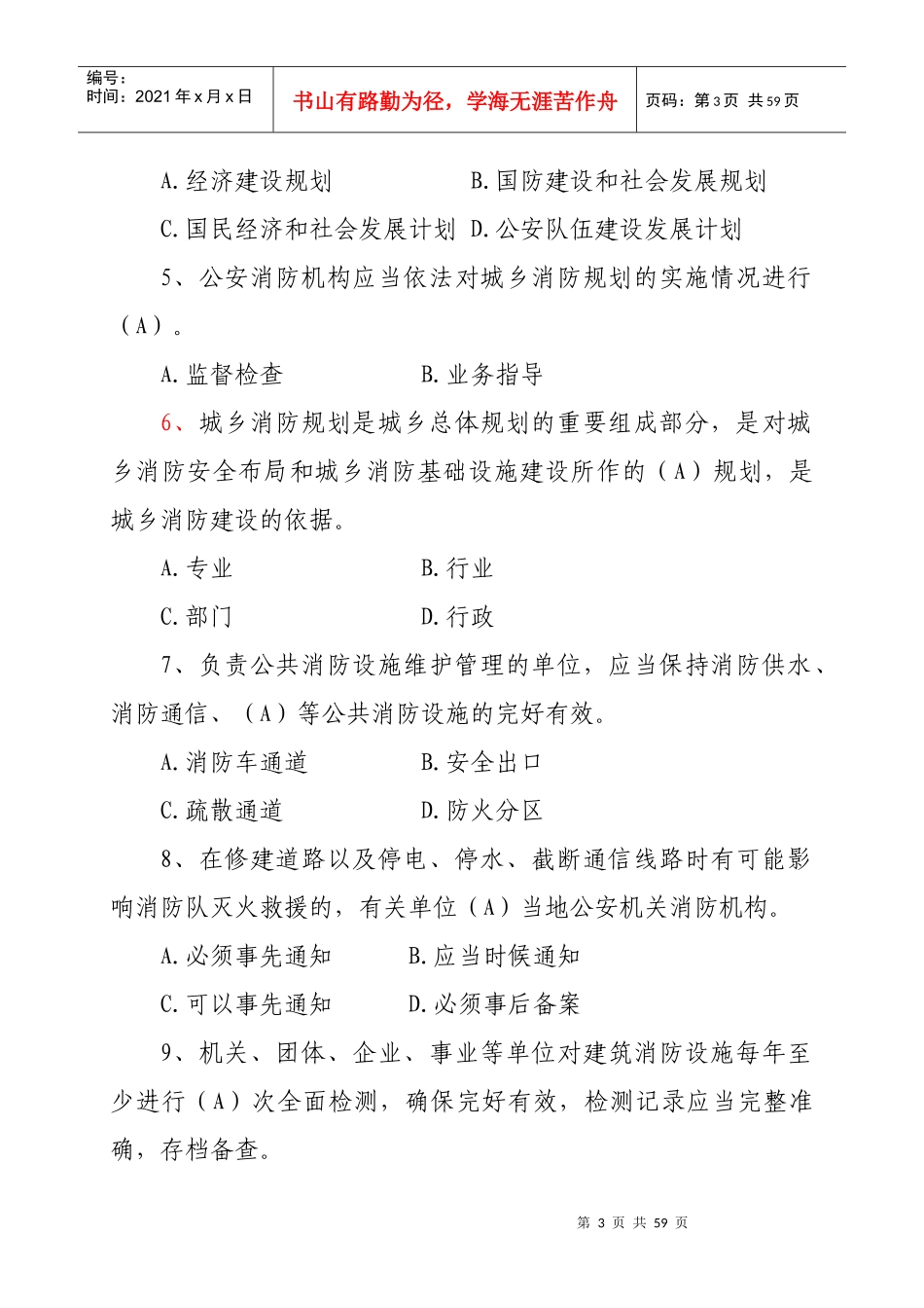 消防安全知识宣传手册_第3页