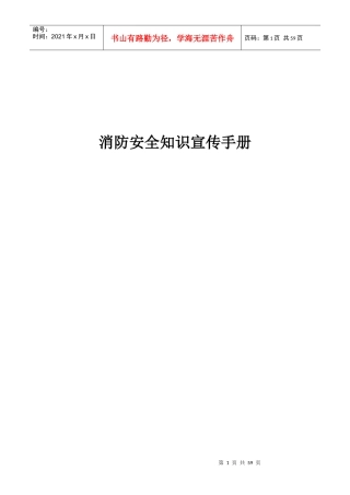 消防安全知识宣传手册