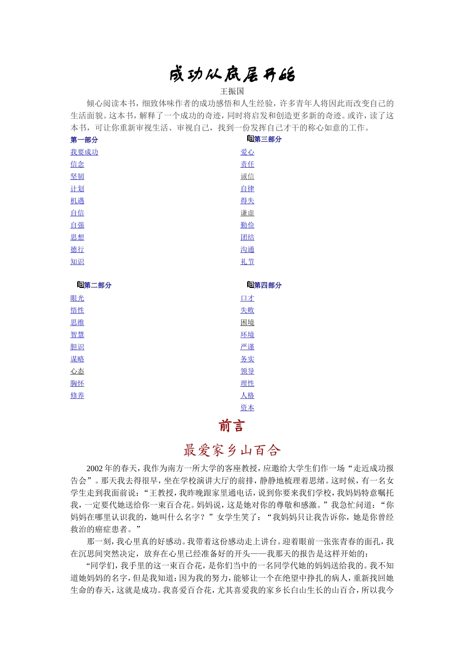 激励沟通—成功从底层开始_第1页