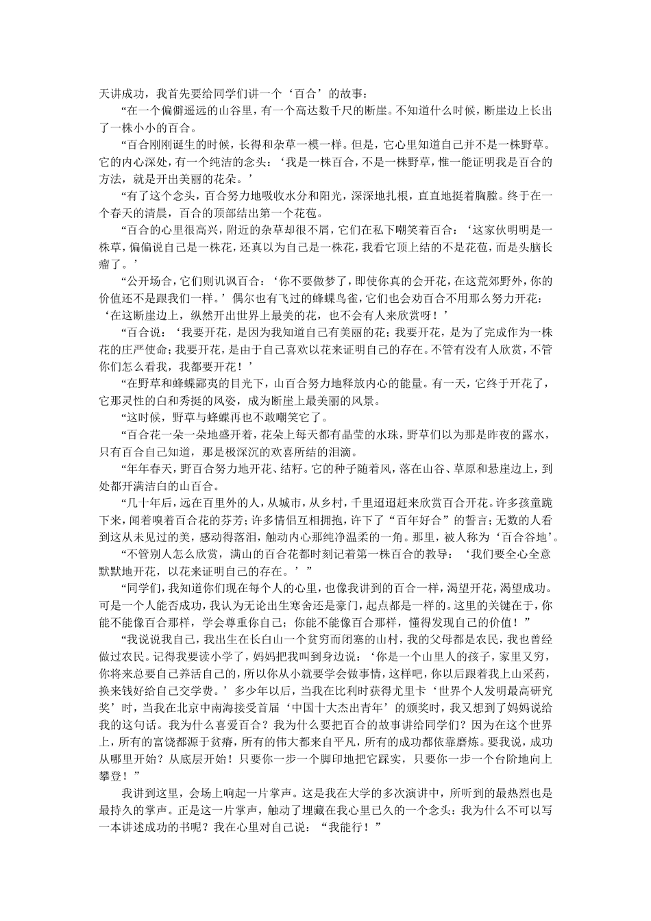 激励沟通—成功从底层开始_第2页