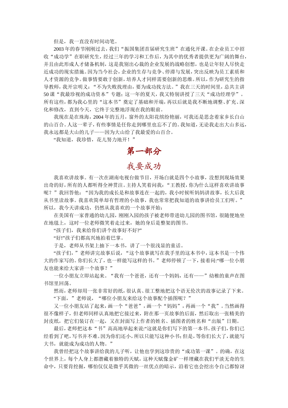 激励沟通—成功从底层开始_第3页