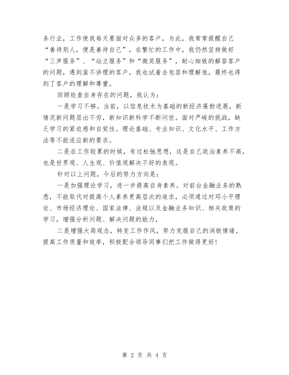 2024年12月银行员工工作总结与2024年12月银行工作人员工作总结报告汇编_第2页