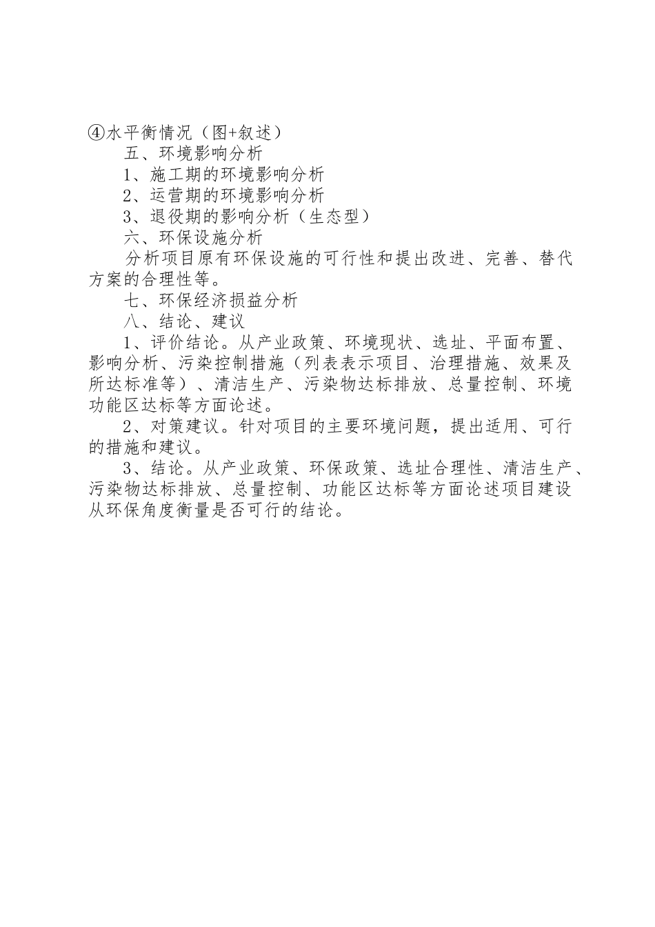 环境影响报告表主要内容编制要求_第2页