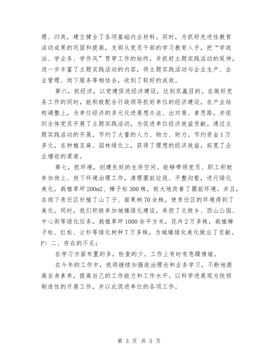 2024团支部上半年工作总结报告与2024团支部个人工作总结2汇编_第3页