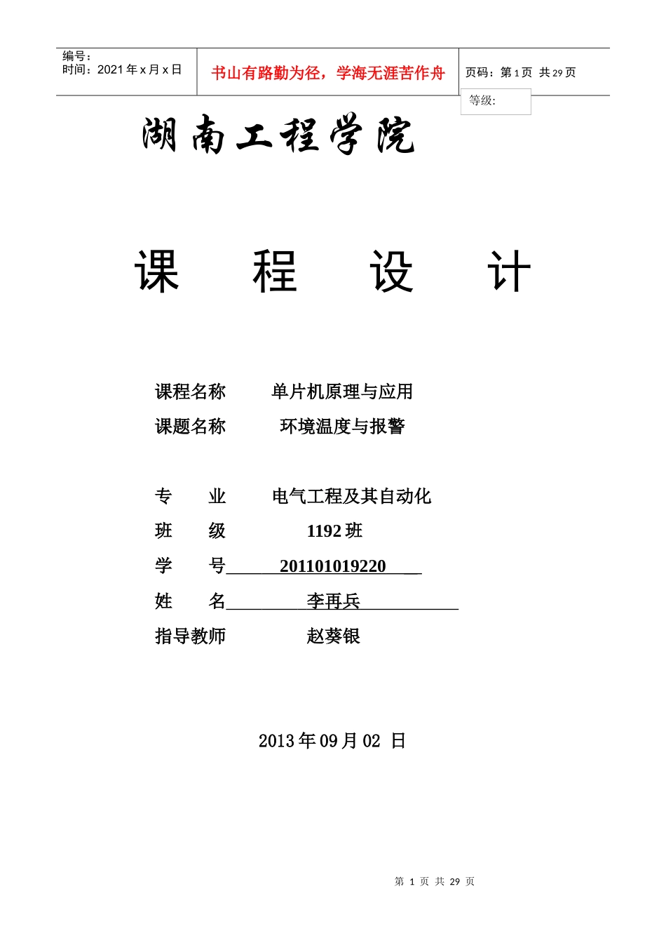 环境温度测量与报警系统_第1页