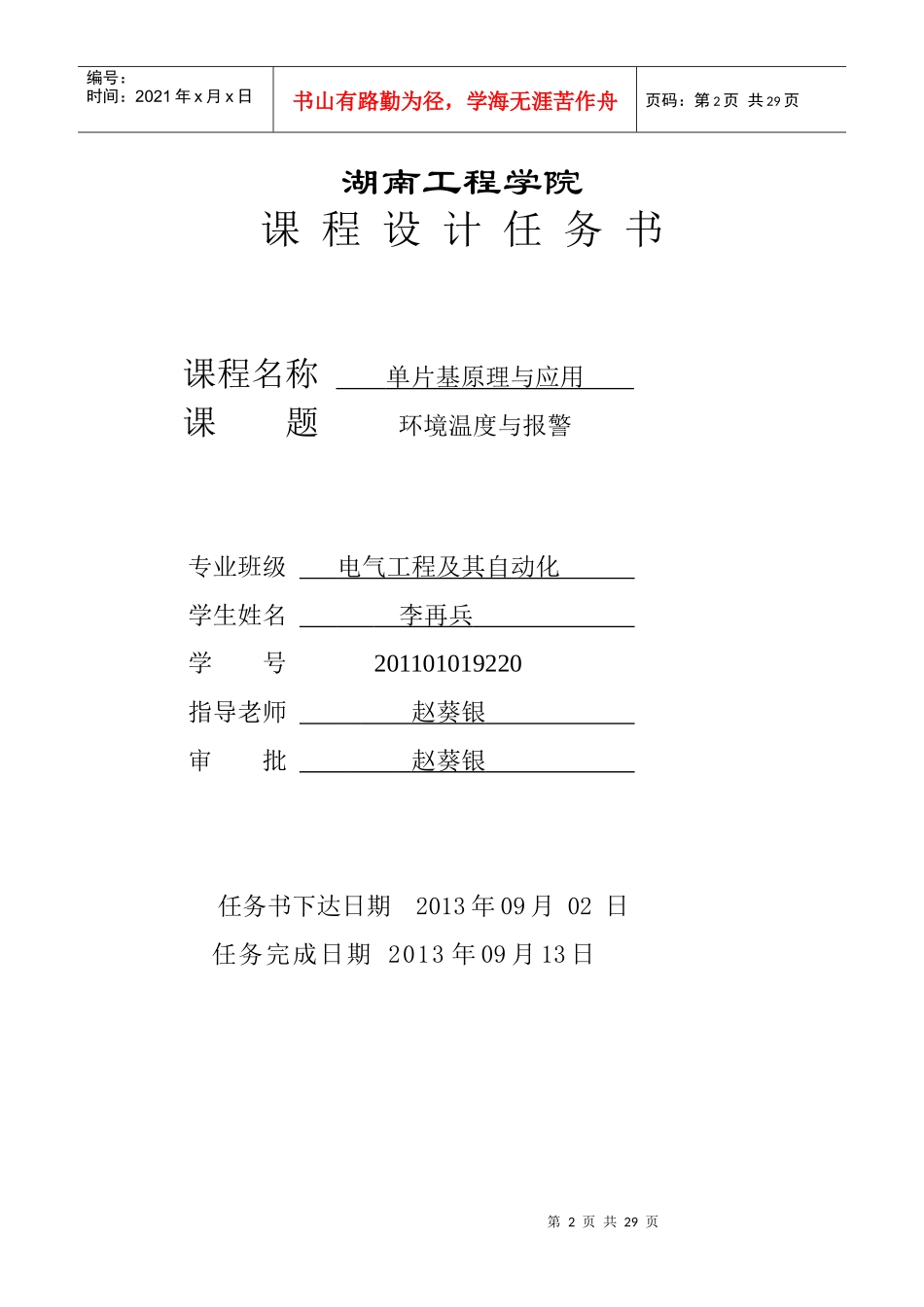 环境温度测量与报警系统_第2页