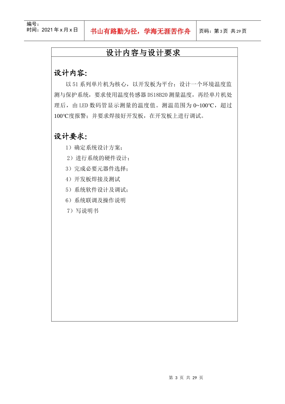 环境温度测量与报警系统_第3页