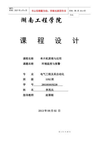环境温度测量与报警系统