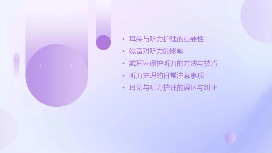 耳朵之应对噪音宜戴耳塞保护听力护理课件_第2页
