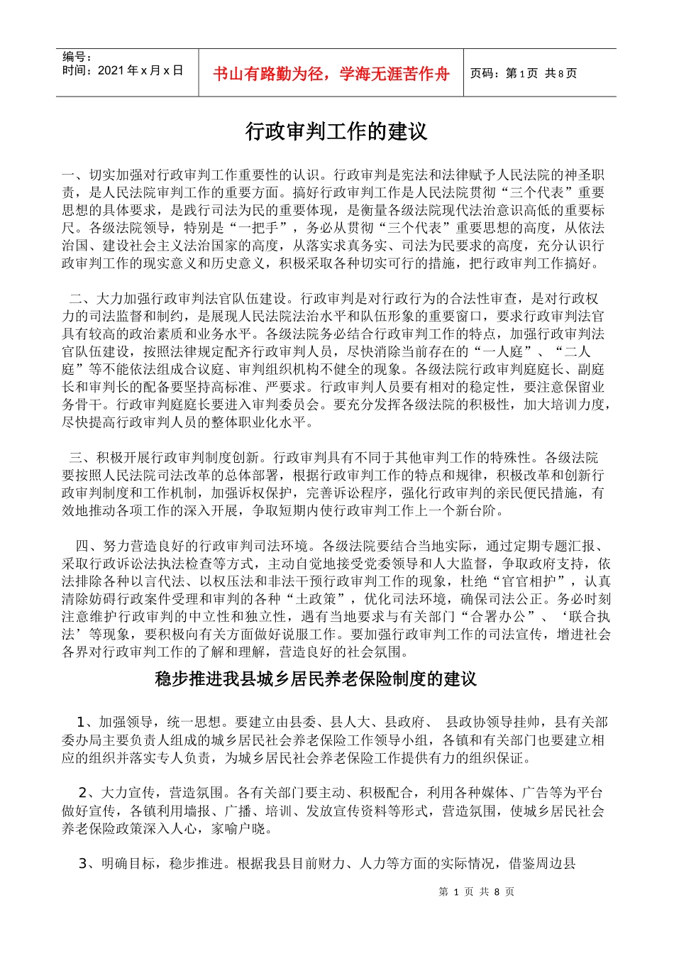 行政审判工作的建议_第1页