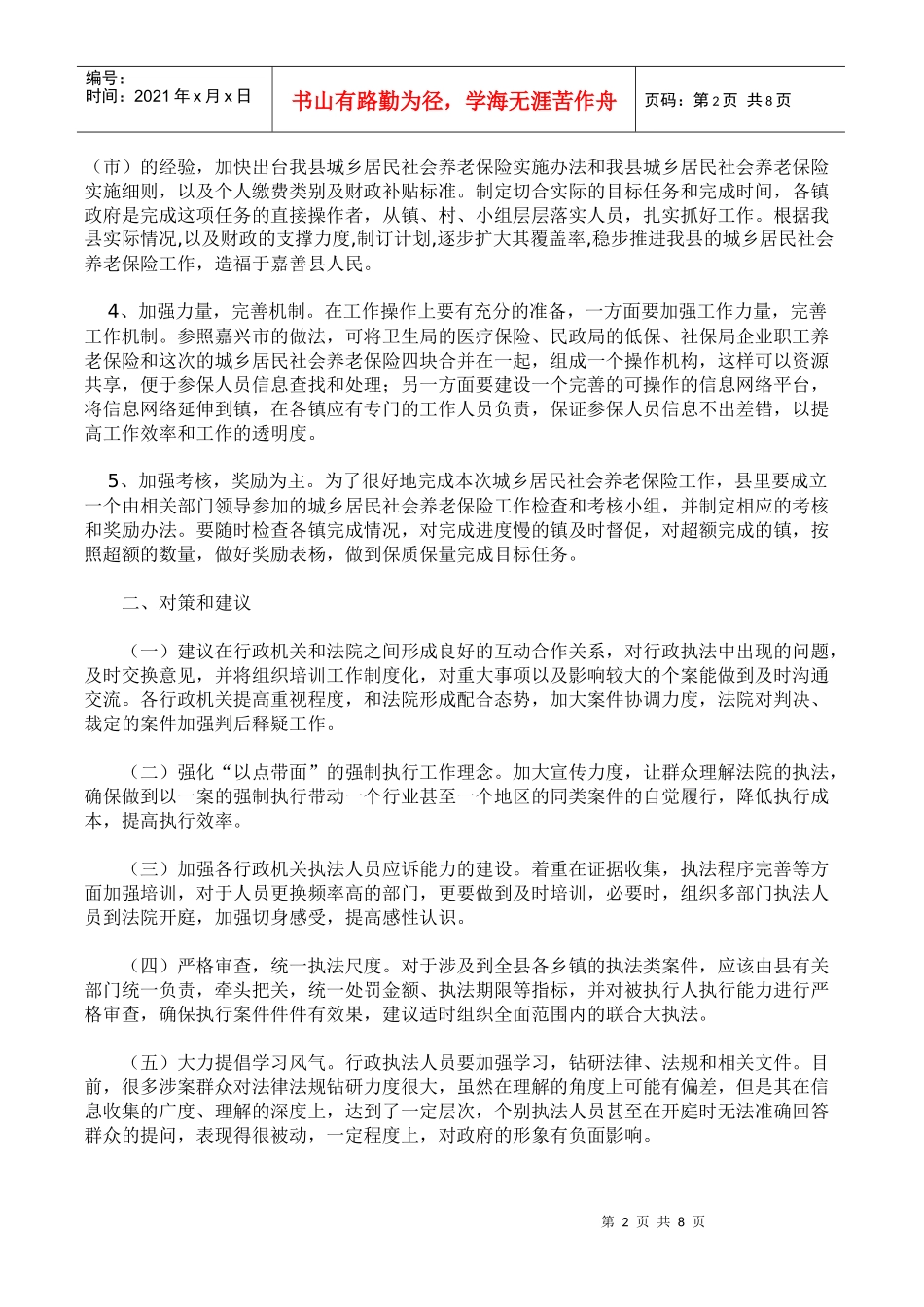 行政审判工作的建议_第2页