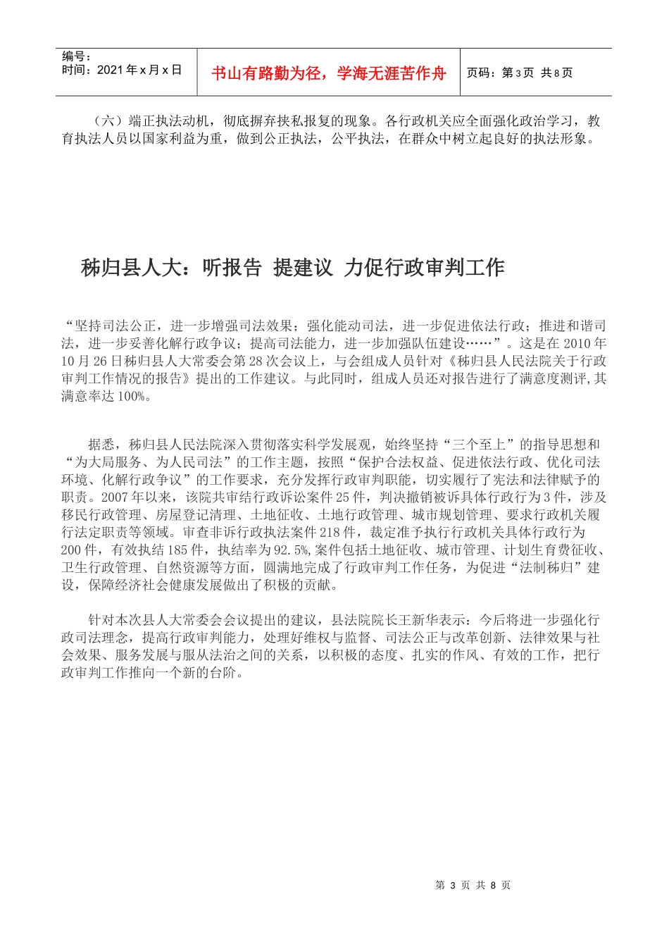 行政审判工作的建议_第3页