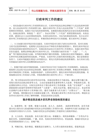 行政审判工作的建议