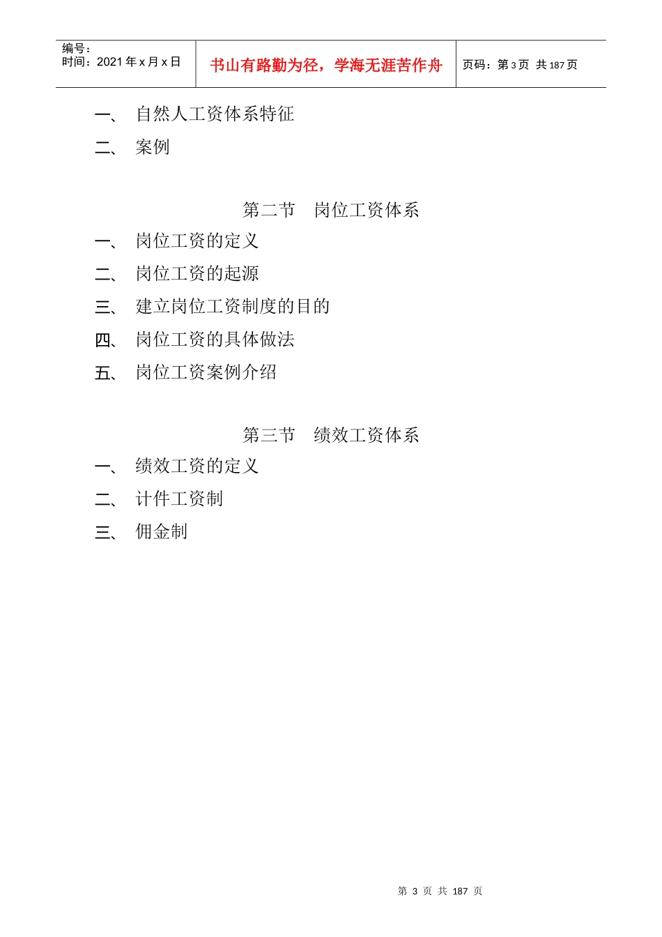 现代企业薪酬设计技术-207页_第3页