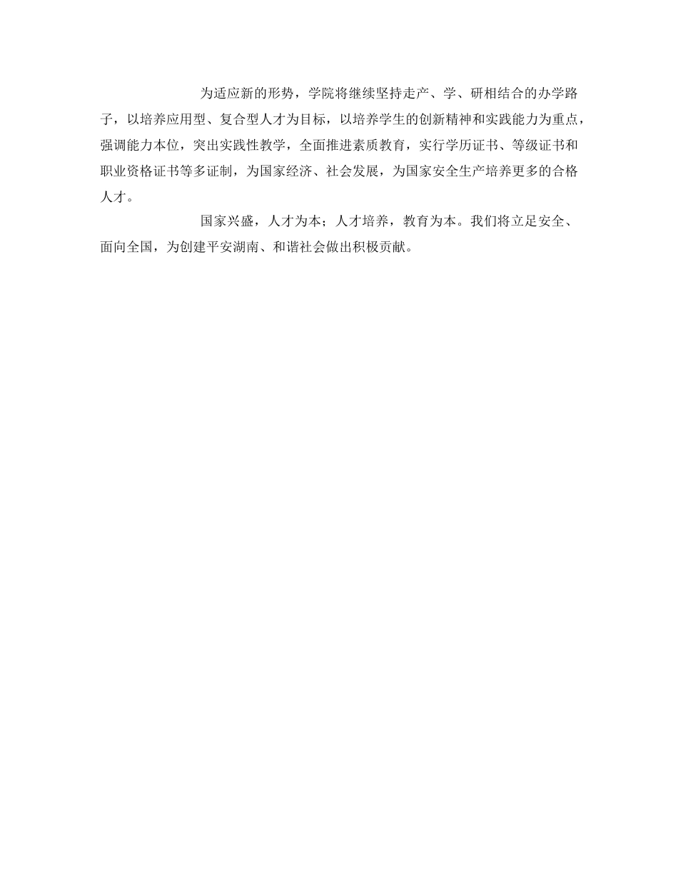 《安全教育》之湖南安全技术职业学院 _第2页