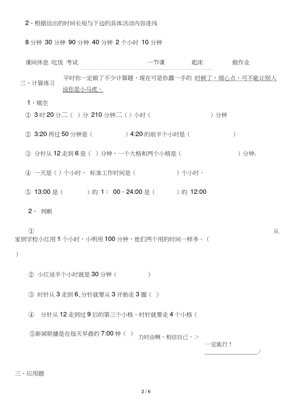 (完整)小学二年级数学钟表时间测验题_第2页
