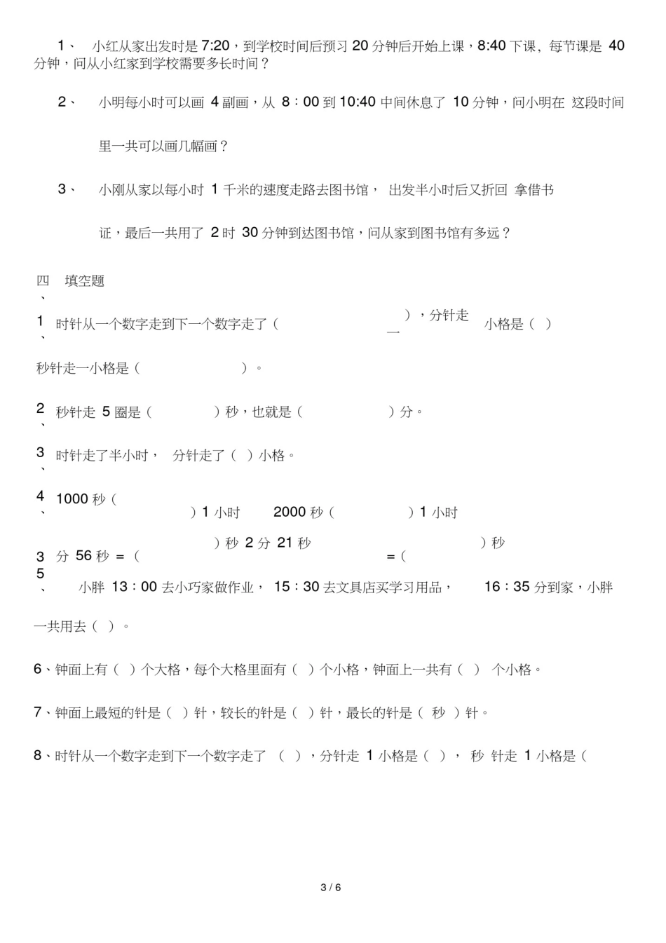 (完整)小学二年级数学钟表时间测验题_第3页