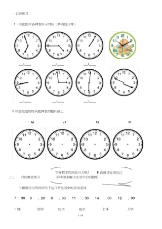 (完整)小学二年级数学钟表时间测验题