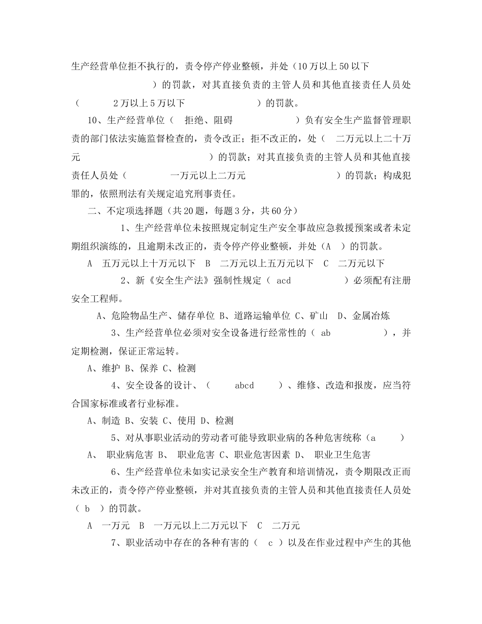 《安全教育》之安全培训考试试卷 _第2页