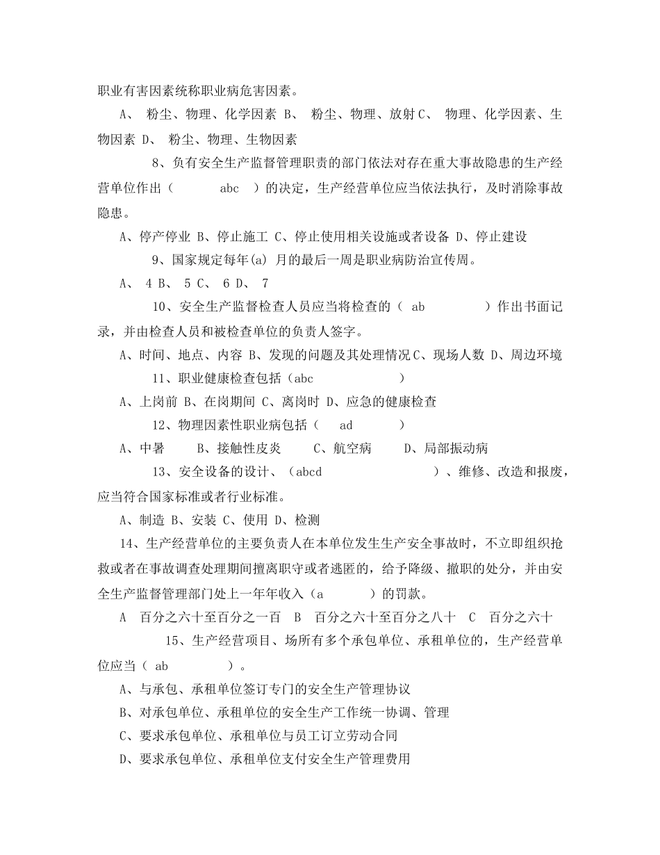 《安全教育》之安全培训考试试卷 _第3页