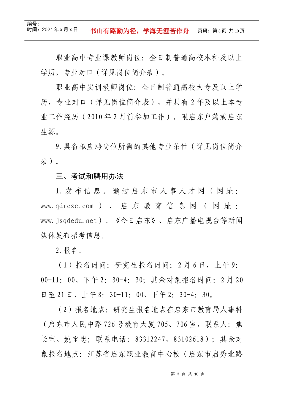 教育系统部分学校招聘新教师简章(1)_第3页