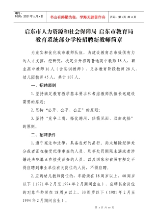 教育系统部分学校招聘新教师简章(1)