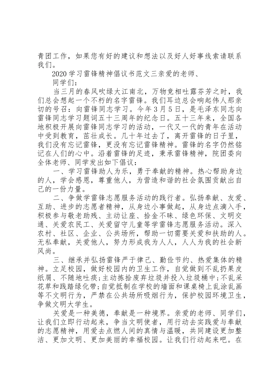 20XX年学习雷锋精神倡议书范文大全_第3页