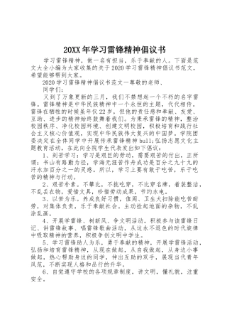 20XX年学习雷锋精神倡议书范文大全