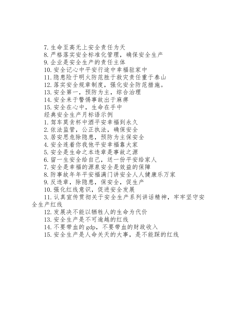 安全生产月标语集锦示例_第2页