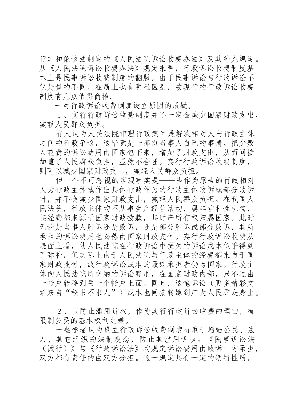论行政诉讼收费管理规章制度_第3页